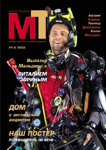 N1 - Мир туризма 2002 №1
