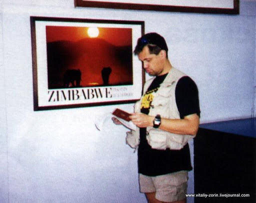 zimbabve15 - Зимбабве - Мужские игры на свежем воздухе