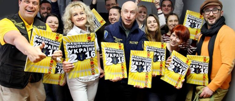rekord 770x330 - Книга рекордов Украины - 2016